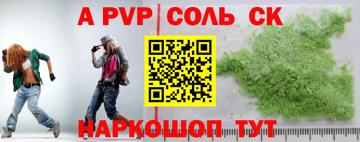 Черногорск  A-PVP мука  Alpha-PVP СК КРИС  Вход с VPN 