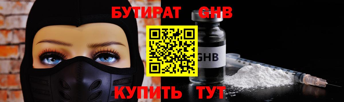 БУТИРАТ оксана Черногорск