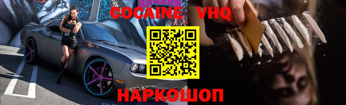 Кокаин  Вход с VPN  Кокаин 98%  Черногорск  Cocaine 97% 