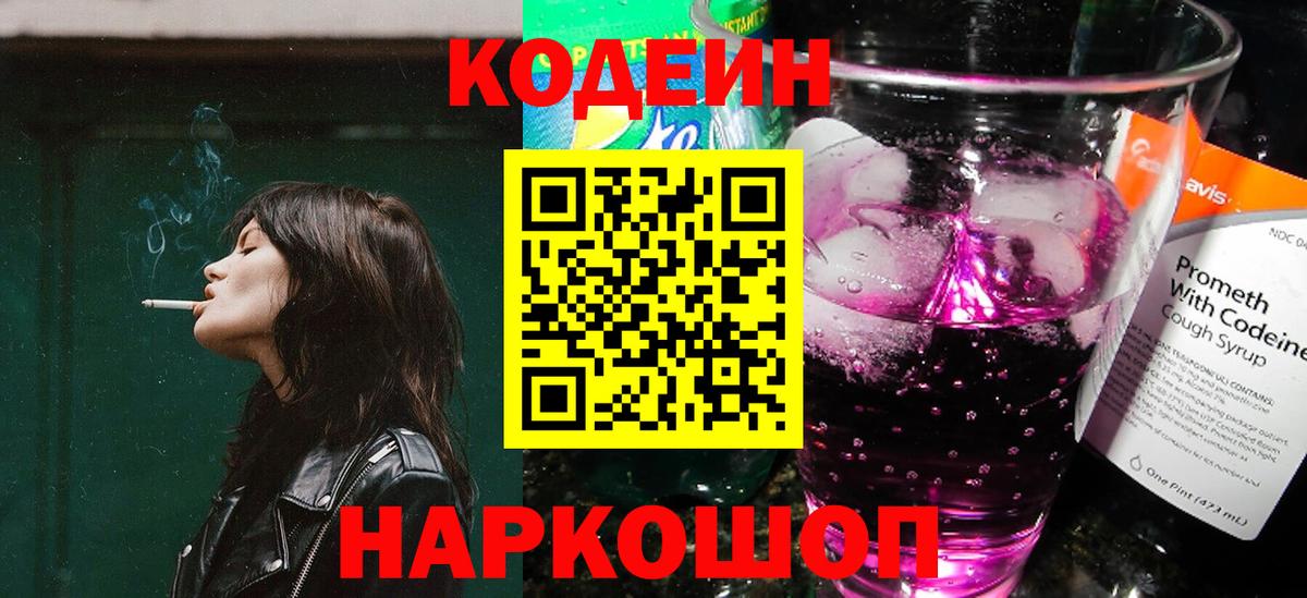 где купить   Кодеин напиток Lean (лин)  Вход с VPN  Кодеиновый сироп Lean Purple Drank  Черногорск 