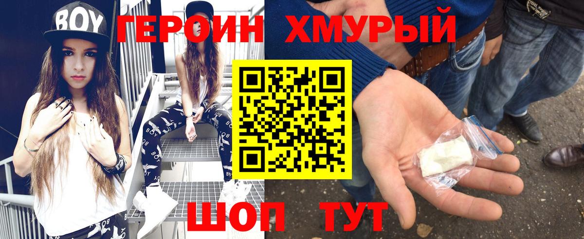 ГЕРОИН афганец Черногорск