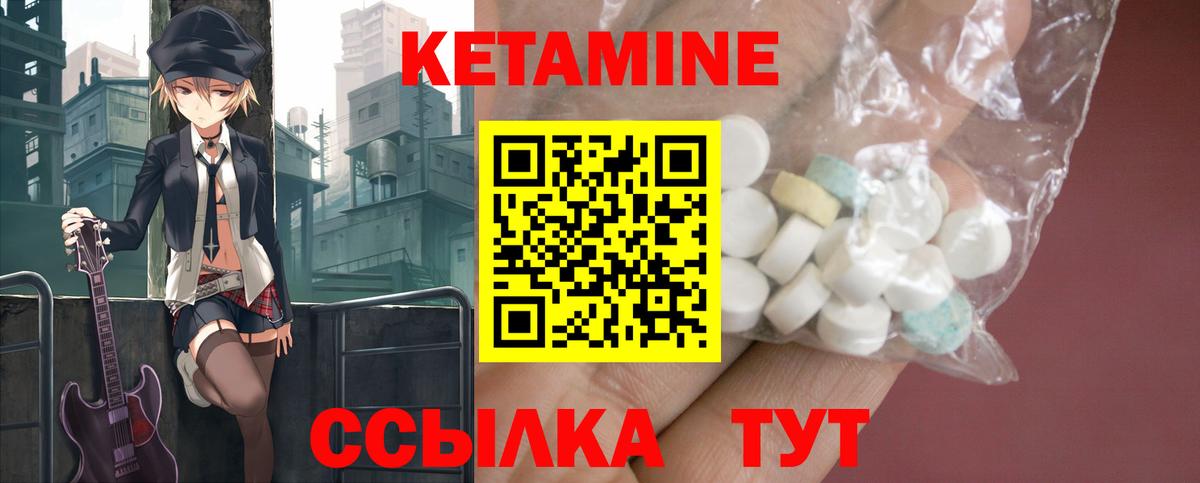 Кетамин VHQ Черногорск