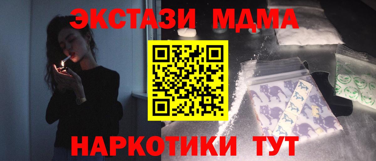МДМА crystal  Вход с VPN  MDMA  МДМА Molly  Черногорск 