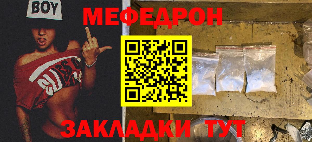 МЕФ кристаллы  Меф  Черногорск  Меф mephedrone  Вход с VPN 