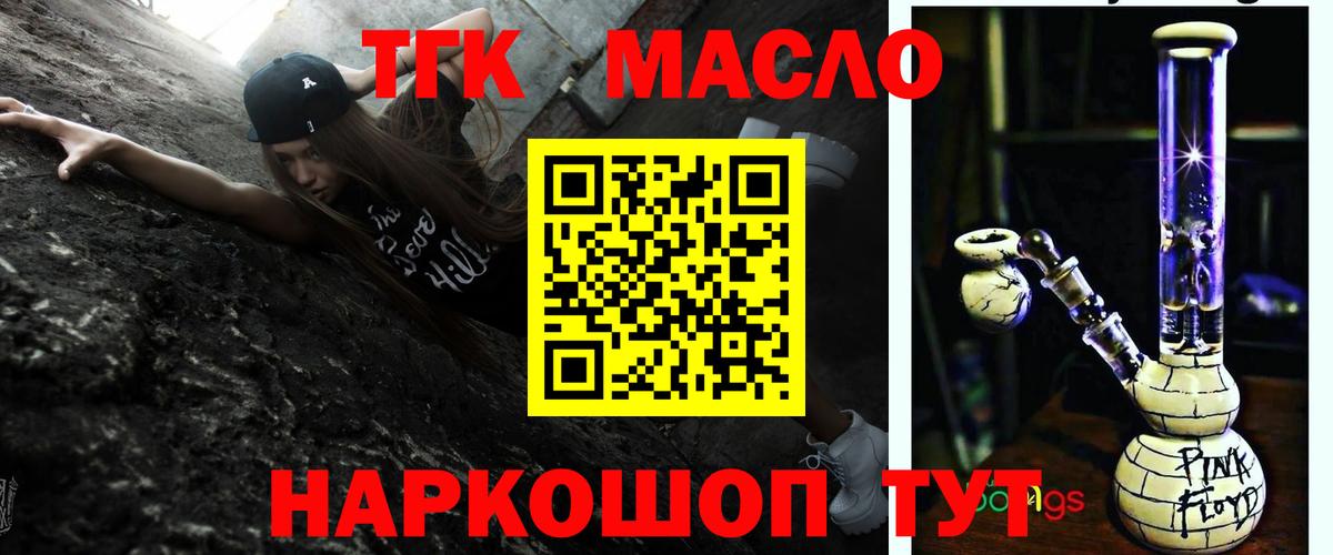 ТГК вейп  Вход с VPN  Черногорск  ТГК гашишное масло 
