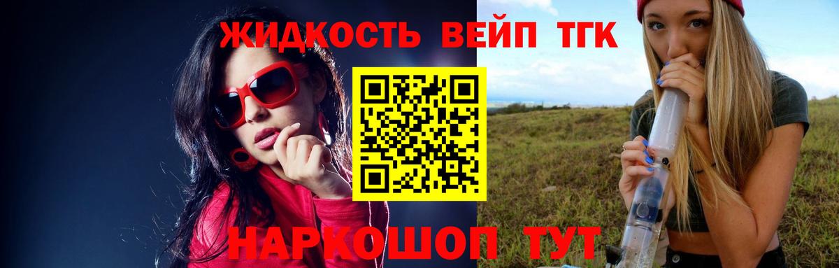 ТГК жижа Черногорск